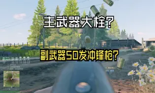 Скачать видео: 安东你良心真的不会痛吗？小鬼子大栓伞兵居然给这样的武器？【从军】