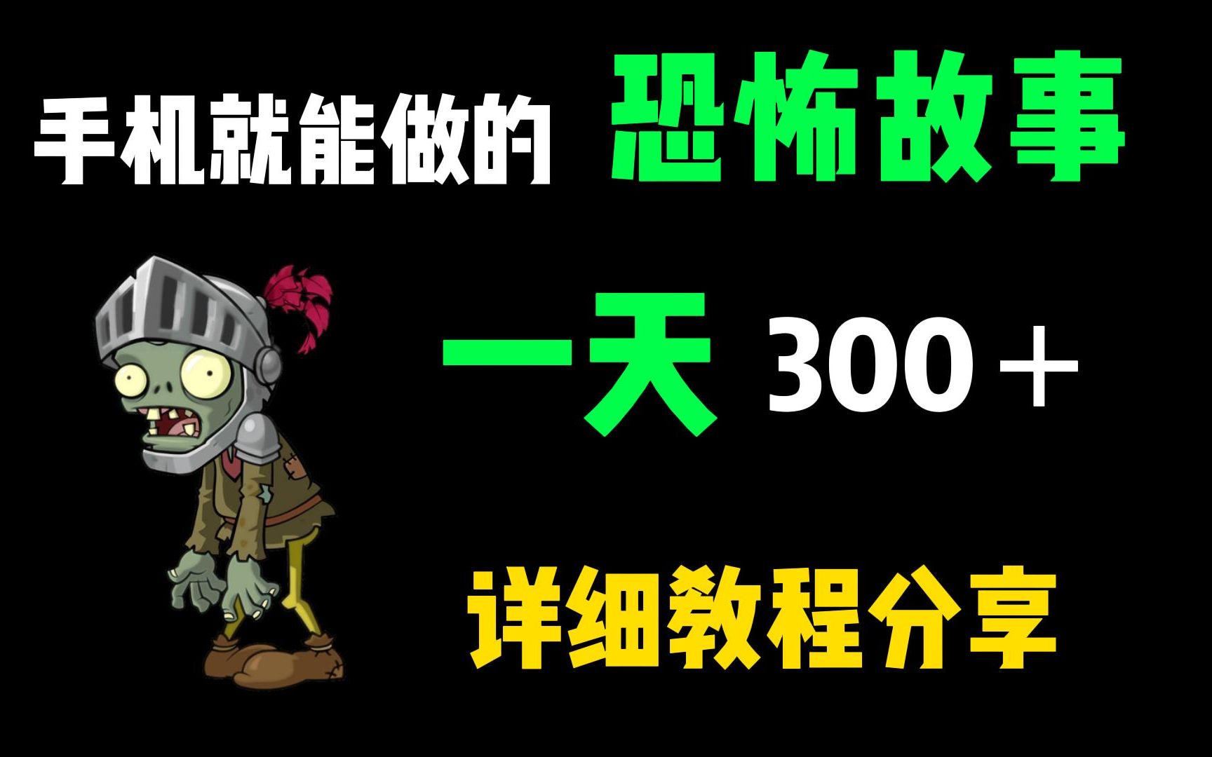 手把手教你怎么制造民间恐怖故事,详细教程分享!哔哩哔哩bilibili