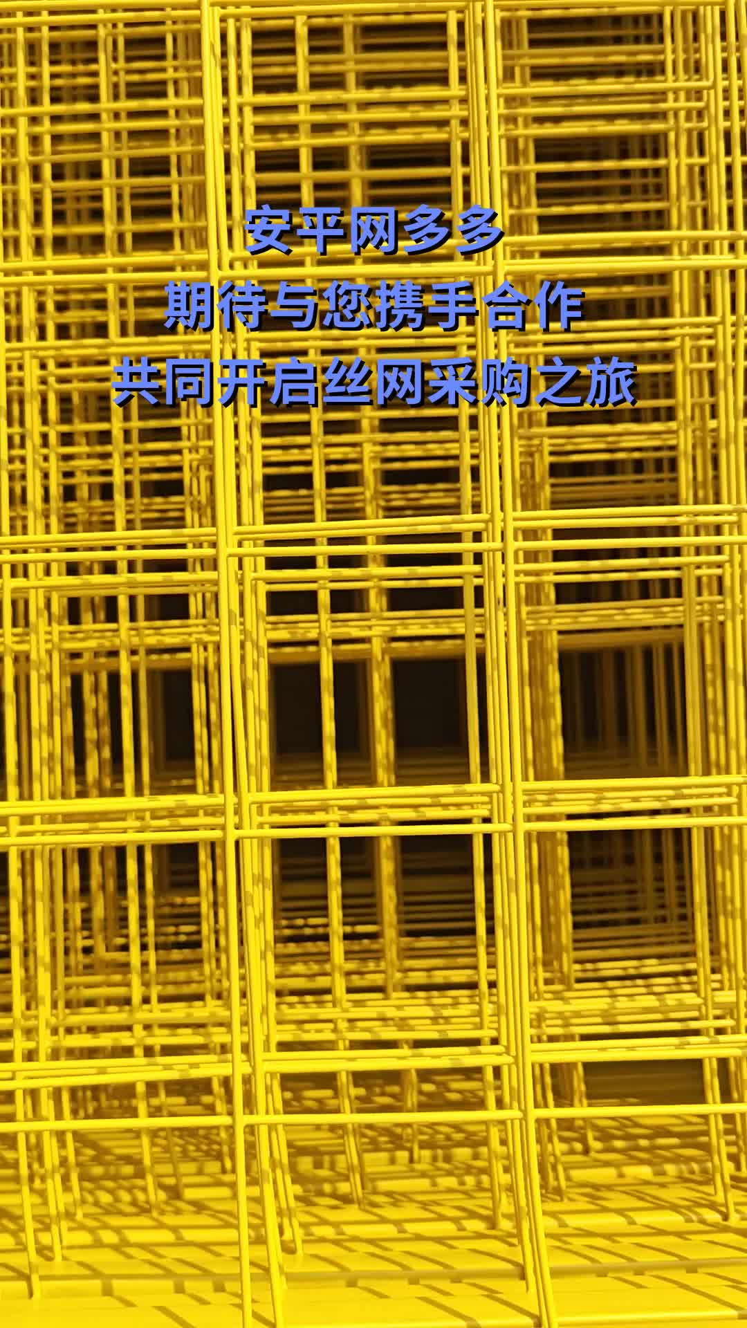 安平网多多让您告别丝网采购烦恼,为您提供一站式服务 #安平网多多样式多 #安平网多多效率高 #安平网多多成交快 #安平网多多销量哔哩哔哩bilibili