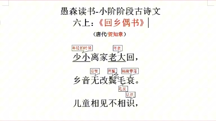 《回鄉偶書》:少小離家老大回,鄉音無改鬢毛衰