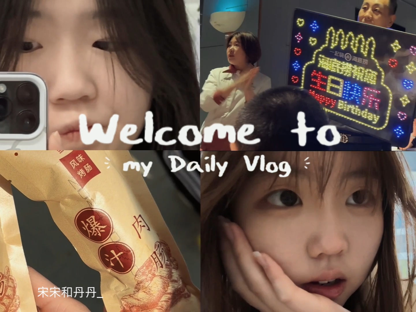 [图]vlog｜985 工科女大的五六日（上）｜颐和园之旅｜海底捞捞捞｜夜晚city walk