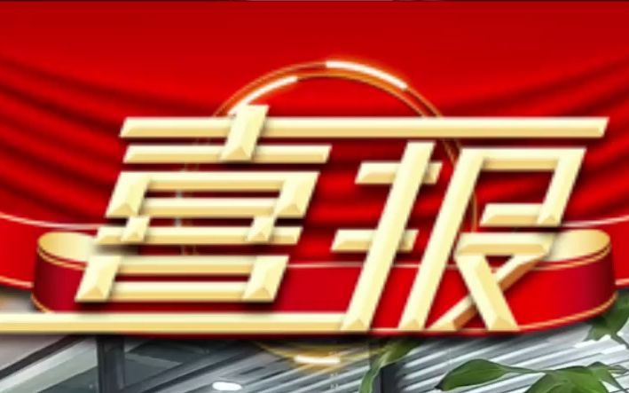 热烈祝贺 保定隆汇新型建材科技有限公司 顺利通过中国绿色建材产品认证.获得绿色建材产品认证资质的产品,具备“节能、减排、安全、便利和可循环”...