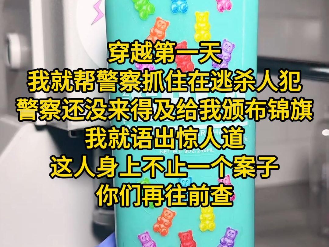 《一流摆摊》穿越第一天我就帮警察抓住了个在逃杀人犯,警察叔叔还没来得急给我颁布锦旗,我就先语出惊人道:这人身上不止出租车司机一个案子,你...