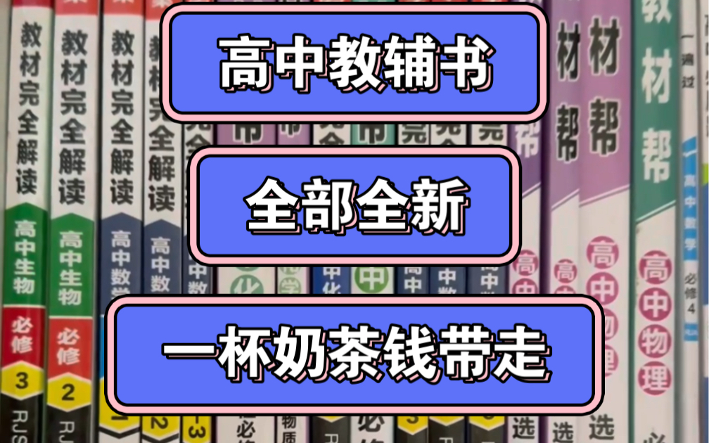 全部15块钱一本!都是全新的哦保证正版书籍是今年最新出版的,书店都是大几十的,现在一杯奶茶钱带走!就这两天时间.我要搬家啦带不走,老铁们要的...