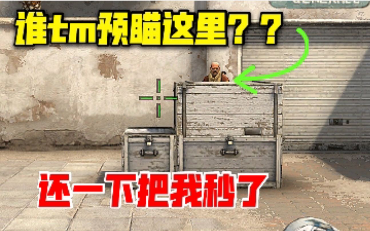 【CSGO】对手:???瞬间上箱子打人措手不及,热身猛如虎,开局  CSGO技巧