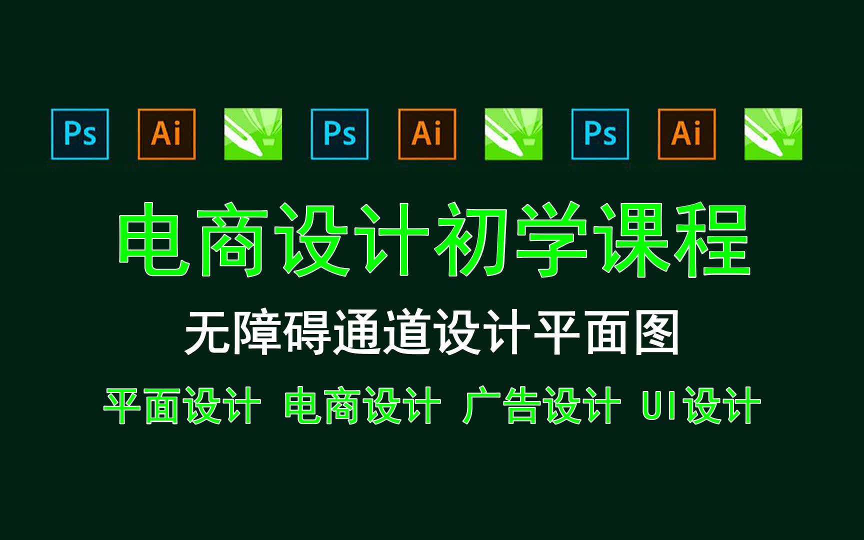 【电商设计初学课程】无障碍通道设计平面图 ps图像模式是灰的哔哩哔哩bilibili