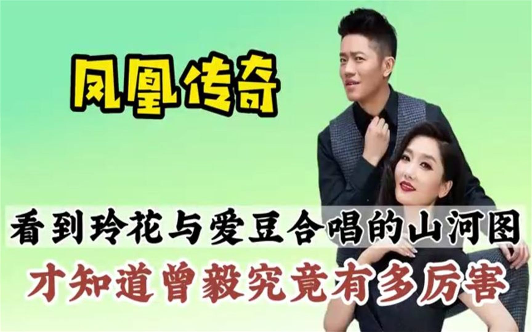曾毅山河图一开口碾压女团,一首歌让谭咏麟惊讶,却遭到各路网红的吐槽