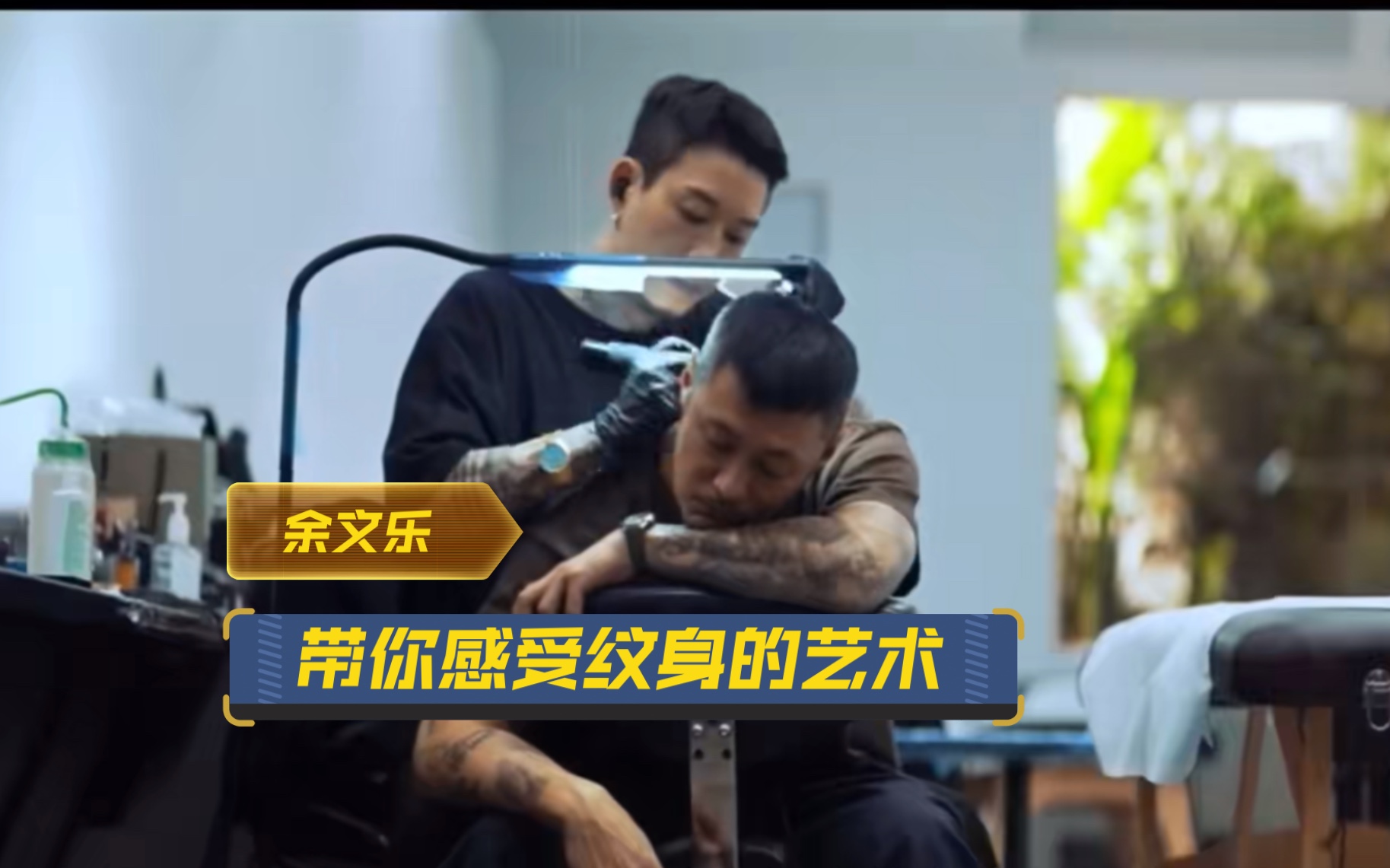 《Inside out》余文乐带你感受纹身的艺术哔哩哔哩bilibili