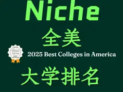 Download Video: Niche的排名还是可以参考一下的