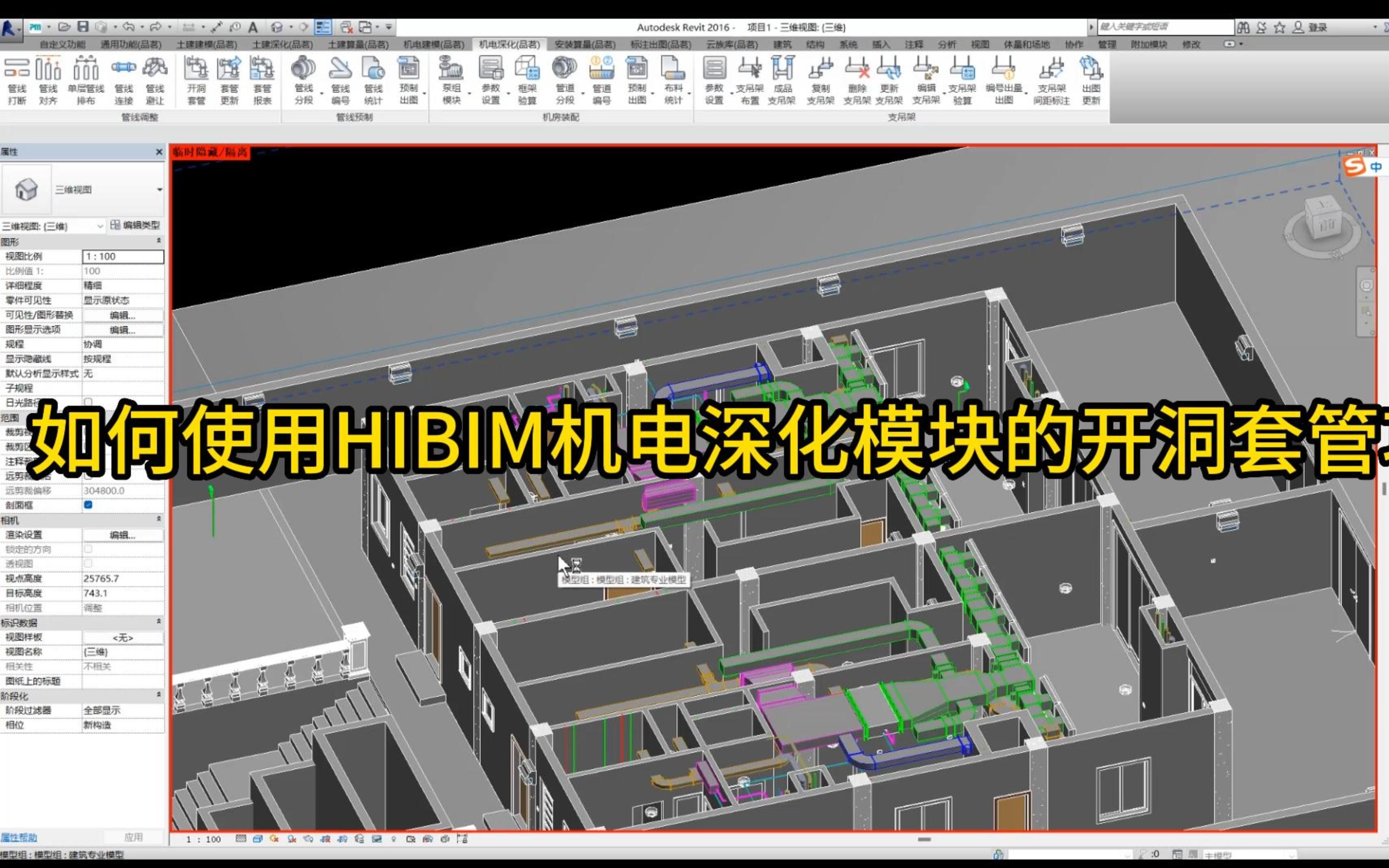 HIBIM开洞套管功能介绍哔哩哔哩bilibili