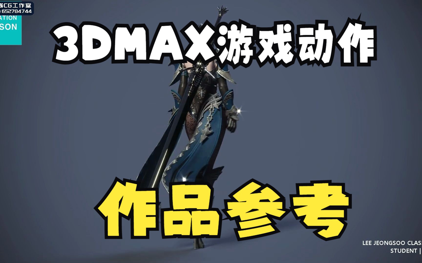 3DMAX游戏动作游戏动作个人动作作品动作参考17哔哩哔哩bilibili