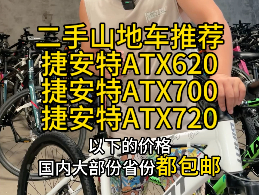 二手捷安特山地车推荐,全国发货,全国上门回收、置换:二手山地车、公路车、休闲车、折叠车、旅行车哔哩哔哩bilibili