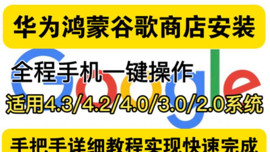 华为谷歌三件套一键安装_下一页p30 华为谷歌三件套一键安装_下一页p30（华为谷歌三件套安装教程） 谷歌词库