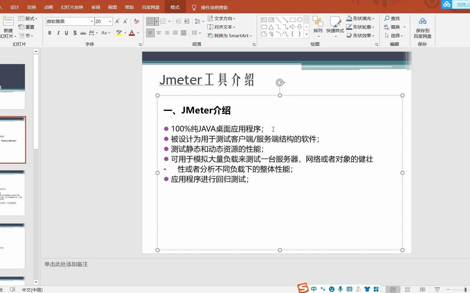 Jmeter工具介绍ev哔哩哔哩bilibili