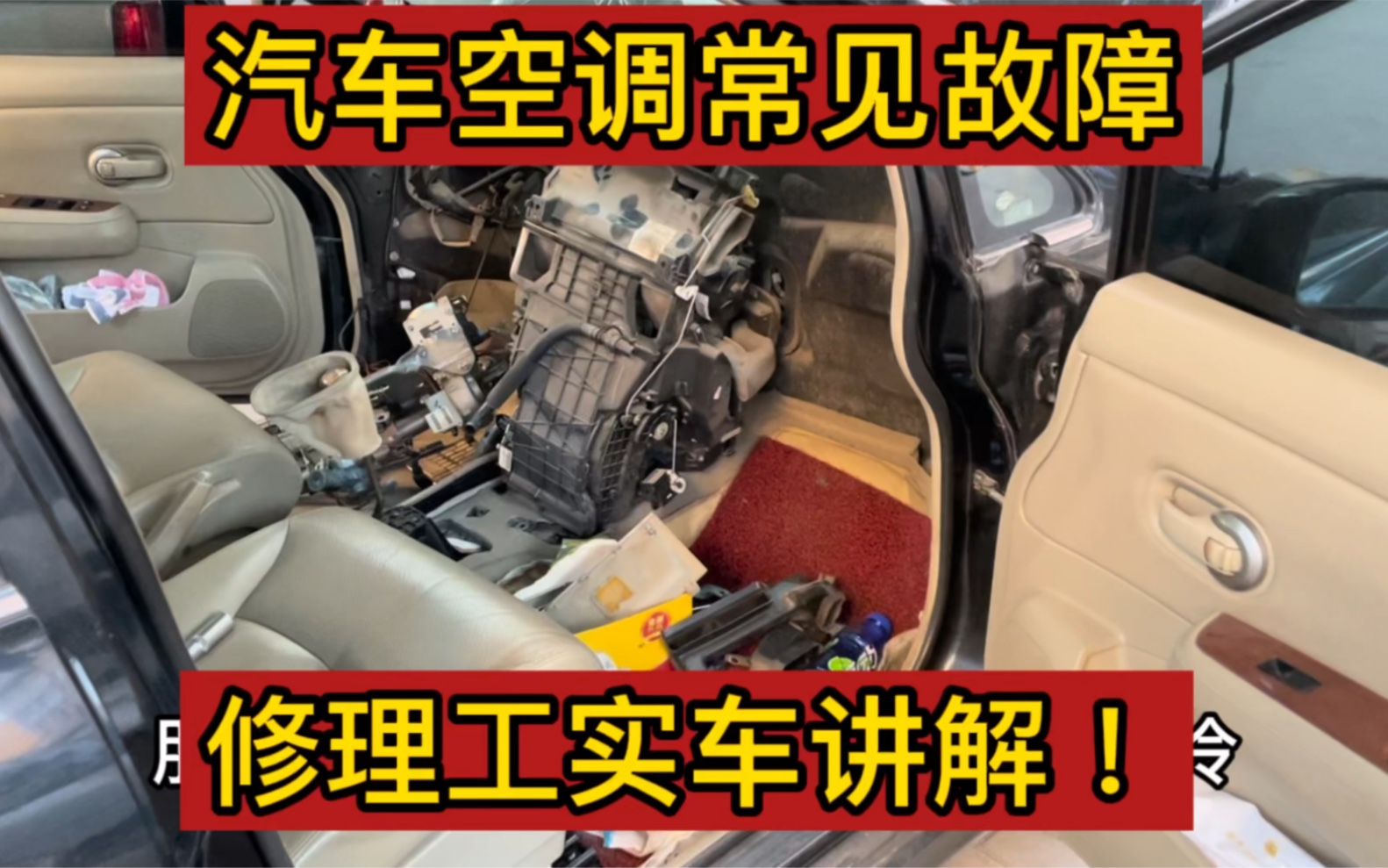 汽车空调常见故障,修理工给你一次讲清楚,以后修车不花冤枉钱!哔哩哔哩bilibili