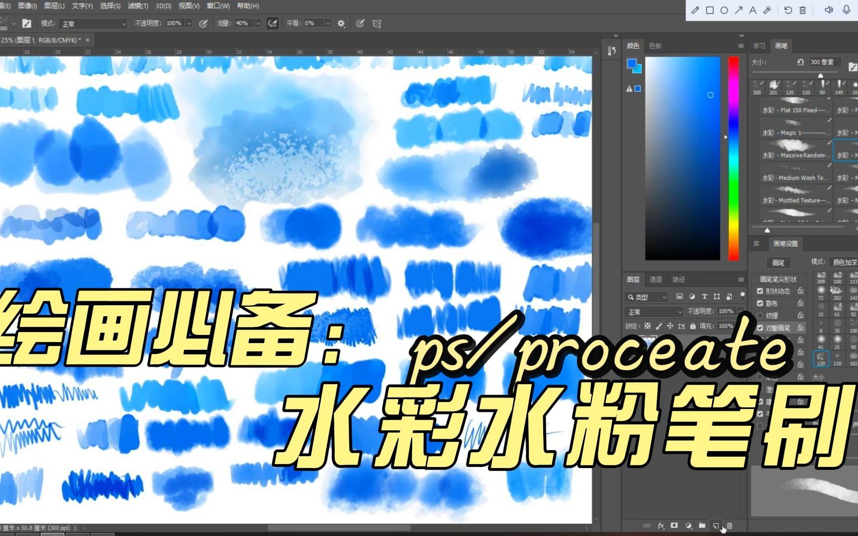 【procreate/ps/画世界pro 水彩水粉笔刷分享】如果有需要各式各样的笔刷都有哦~三连可以领取哦!哔哩哔哩bilibili