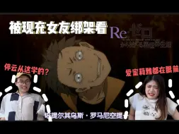 Скачать видео: 近在咫尺的相聚啊！这反转我宁愿不要🙅【re0第1季23 reaction】