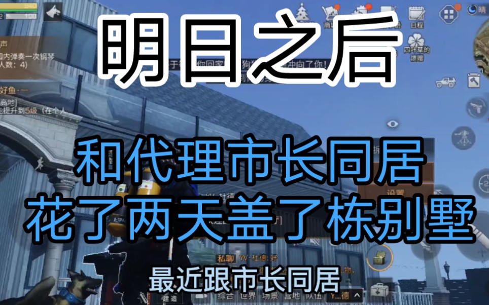 [图]明日之后：小凯和代理市长同居，花了两天盖了一栋双人大别墅。