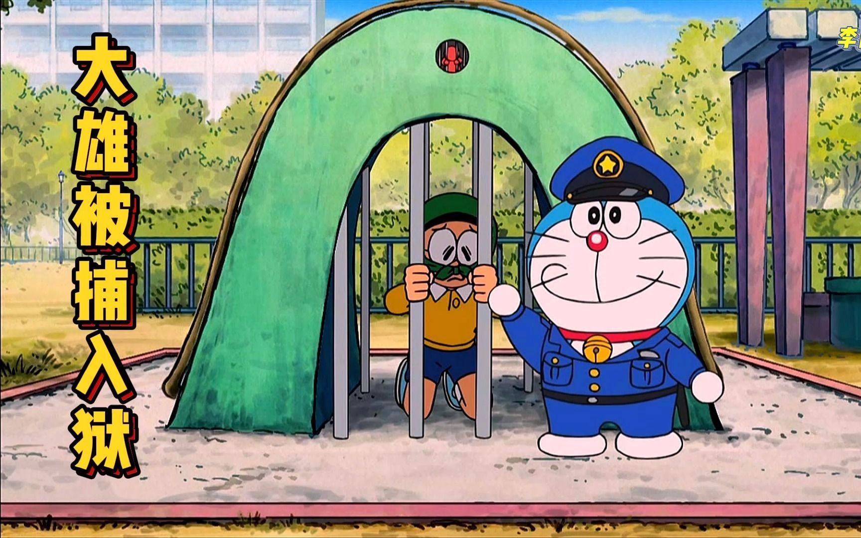 哆啦a梦:大雄成小偷被捕入狱,原来在玩角色扮演