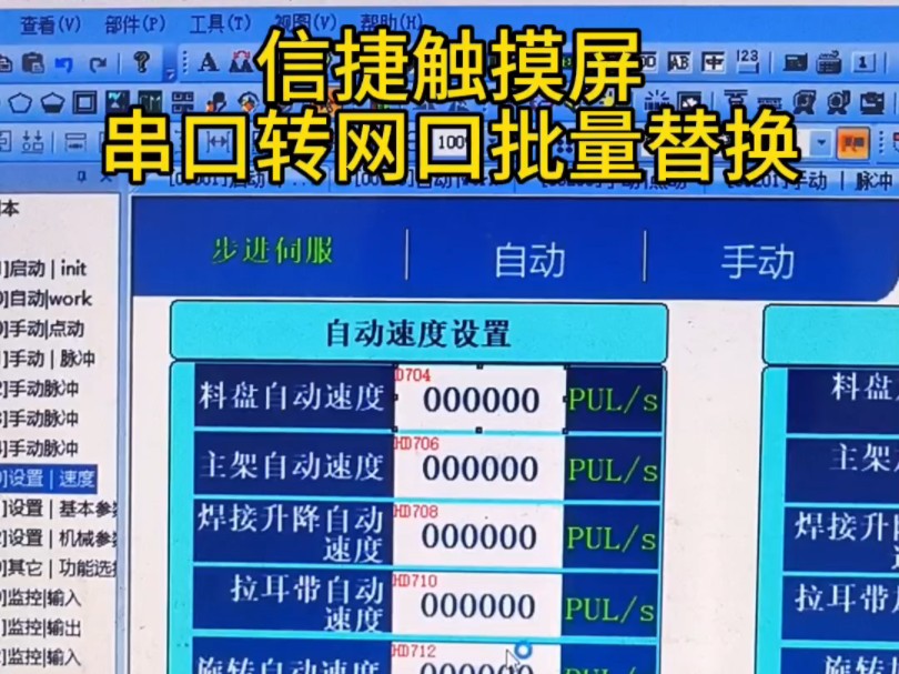 信捷触摸屏串口转网口,地址批量替换哔哩哔哩bilibili