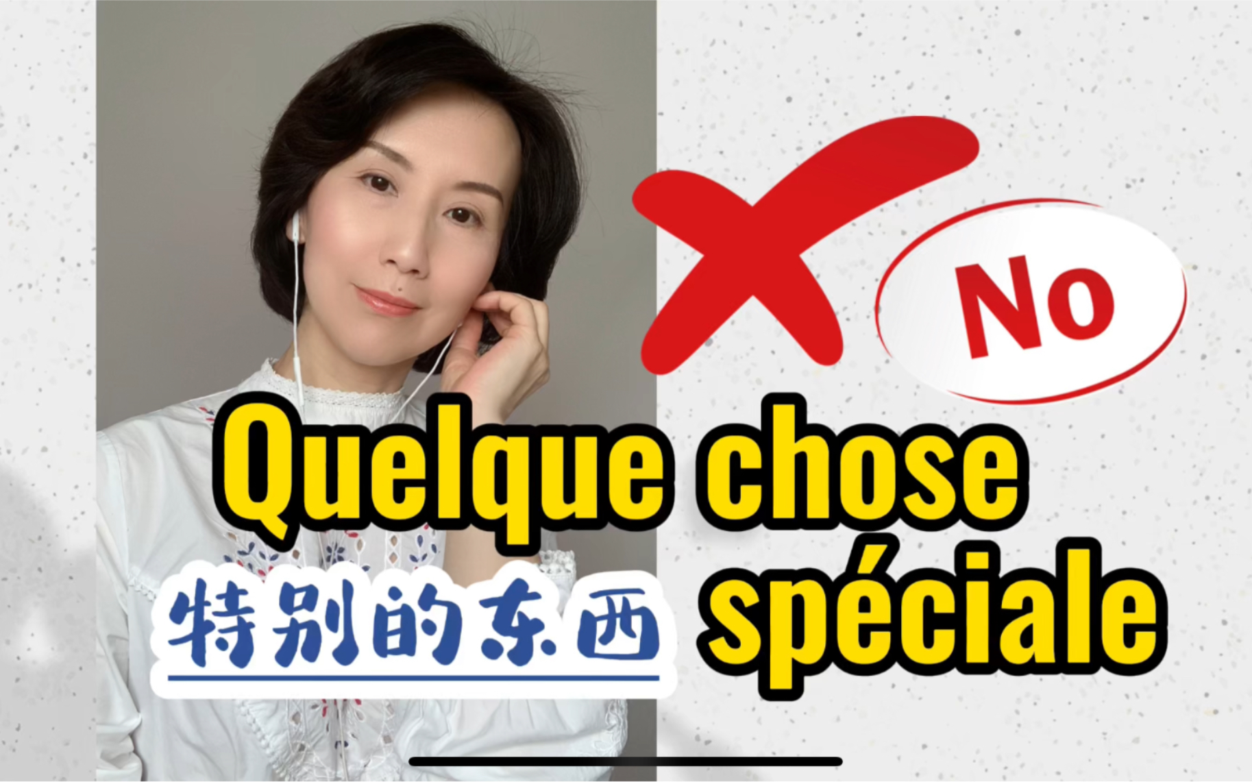 特别的东西|Quelque Chose 是 阴性 还是 阳性 ?法语常见错误哔哩哔哩bilibili