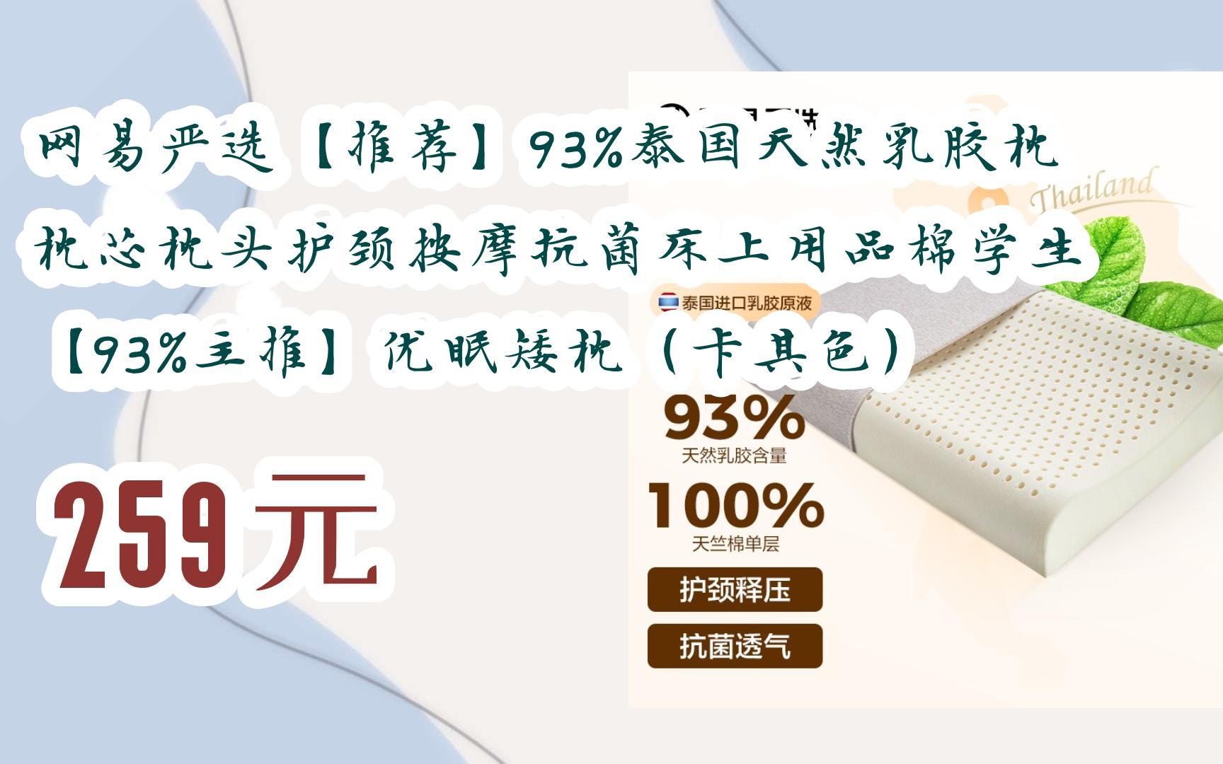 泰国乳胶枕排行_京东双十一网易严选推荐...