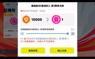 Download Video: 国庆送的五星高光能出什么