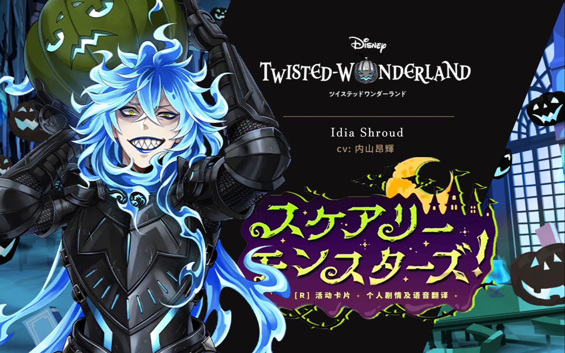 【扭曲汉化组】扭曲仙境 idia恐怖变装r卡面剧情 语音_哔哩哔哩 (゜