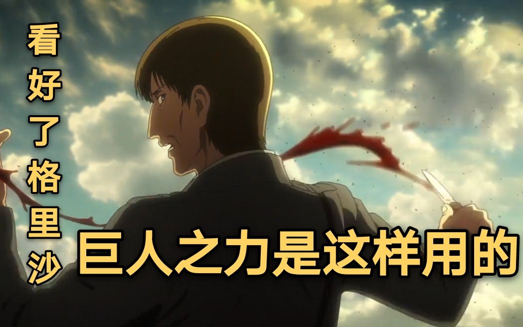 【微信8.0状态第八弹】进击的巨人×枭的巨人之力