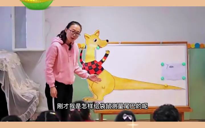 幼儿园公开课|大班科学公开课《长度的测量》活动名称:自然测量年龄段领域:大班科学教学活动设计:活动目标:1.初步掌握用首尾相接的测量方法测量物...