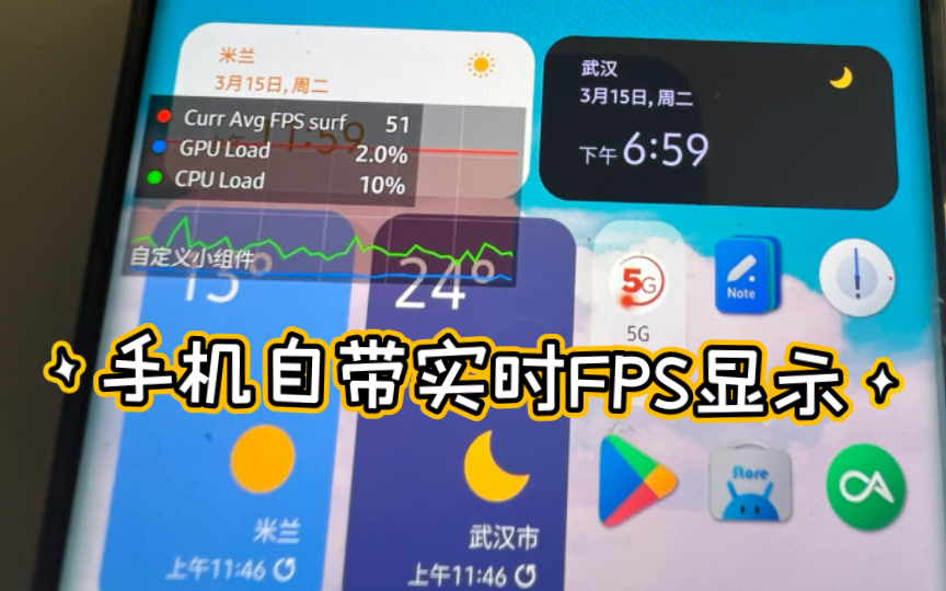 超好用!实时FPS帧数显示!安卓手机自带!哔哩哔哩bilibili