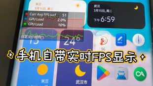 所有游戏都可以显示帧数 无需插件 监控手机状况 哔哩哔哩 つロ干杯 Bilibili