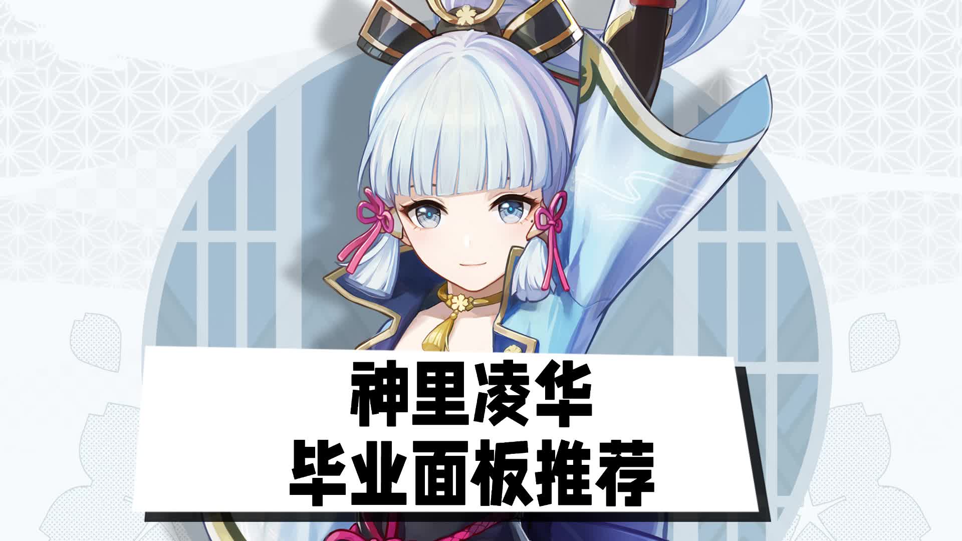 mana 神里凌华 (含往期合集)