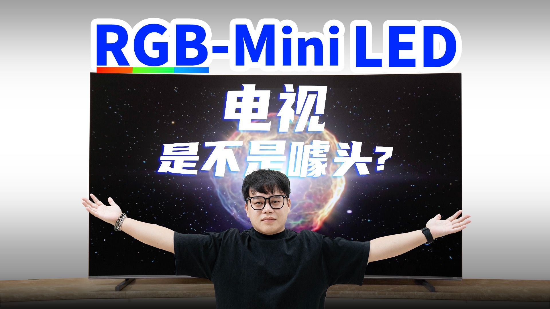 Mini LED电视怎么选？RGB-Mini LED是不是噱头？实测海信E5S Pro，探究RGB-Mini LED的真实表现