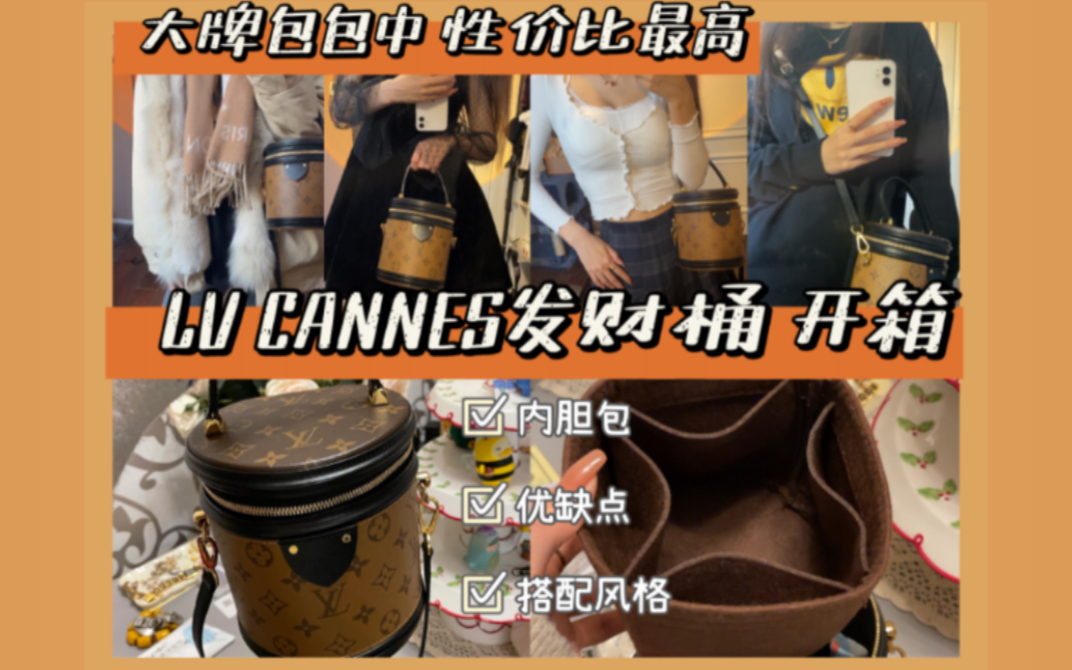 LV cannes发财桶开箱|有缺点内胆包分享|奢侈品包包|性价比最高|逃过lv涨价|送礼|哔哩哔哩bilibili