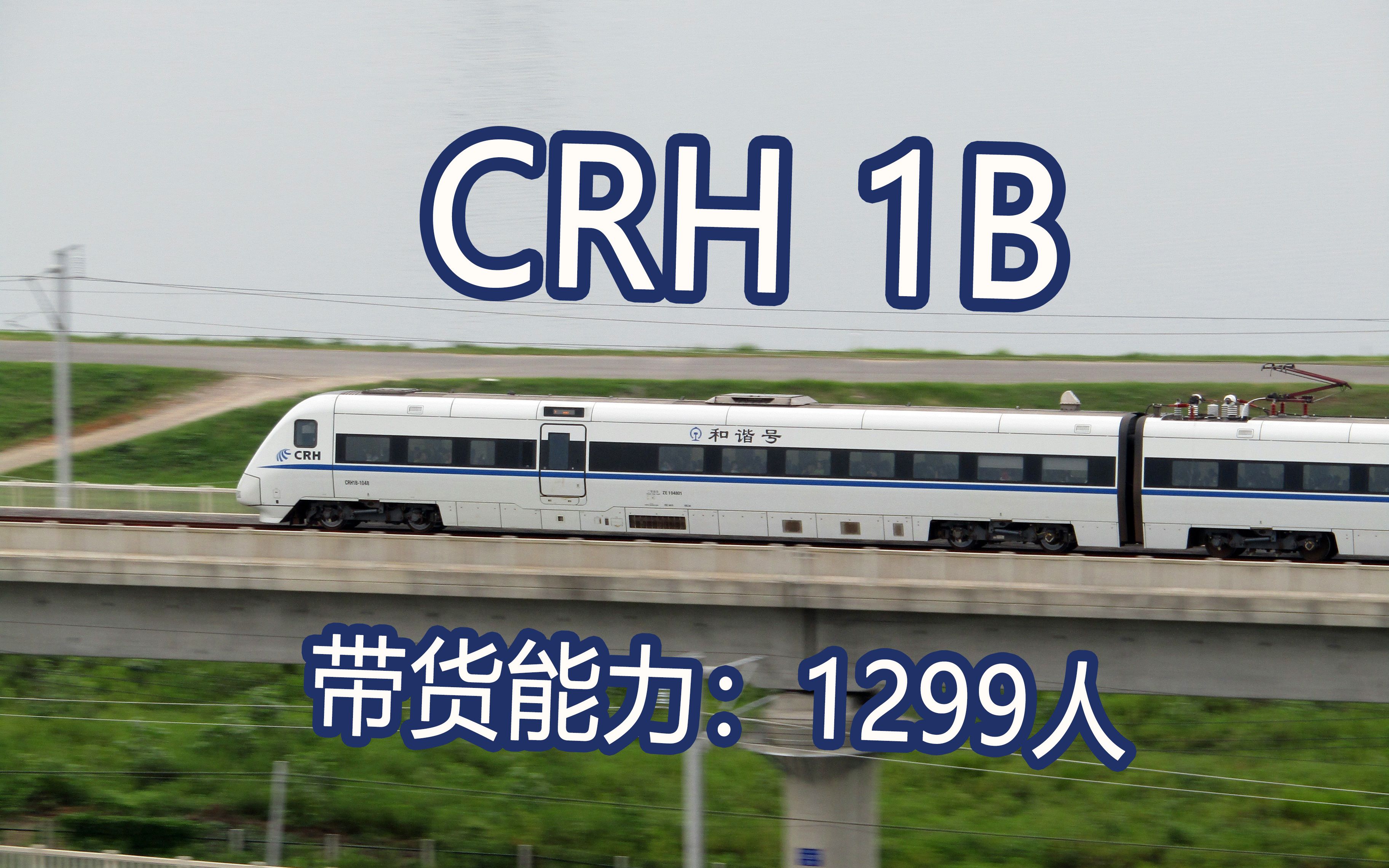 crh1b型动车车厢图图片