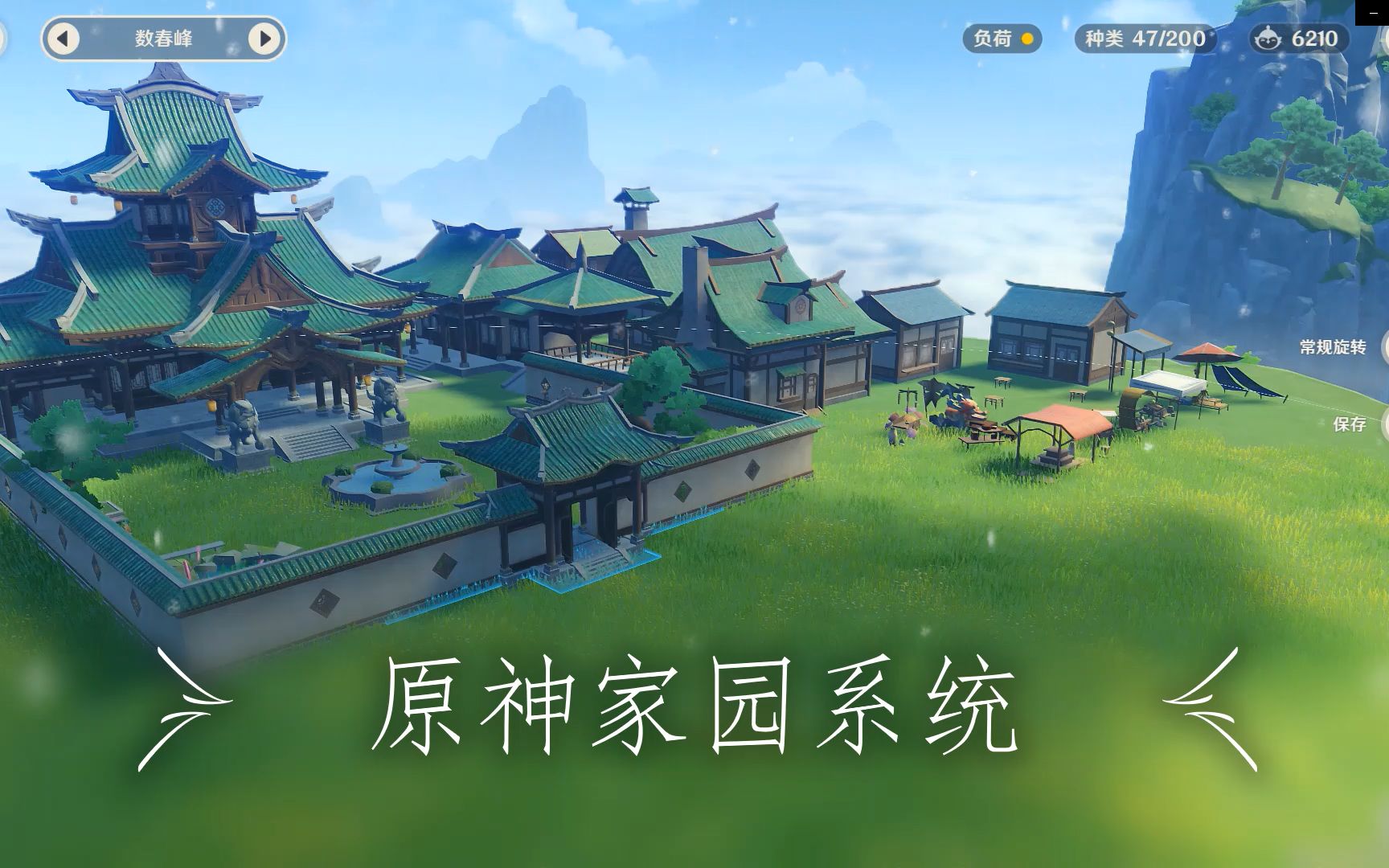 原神家园系统之我的小破屋