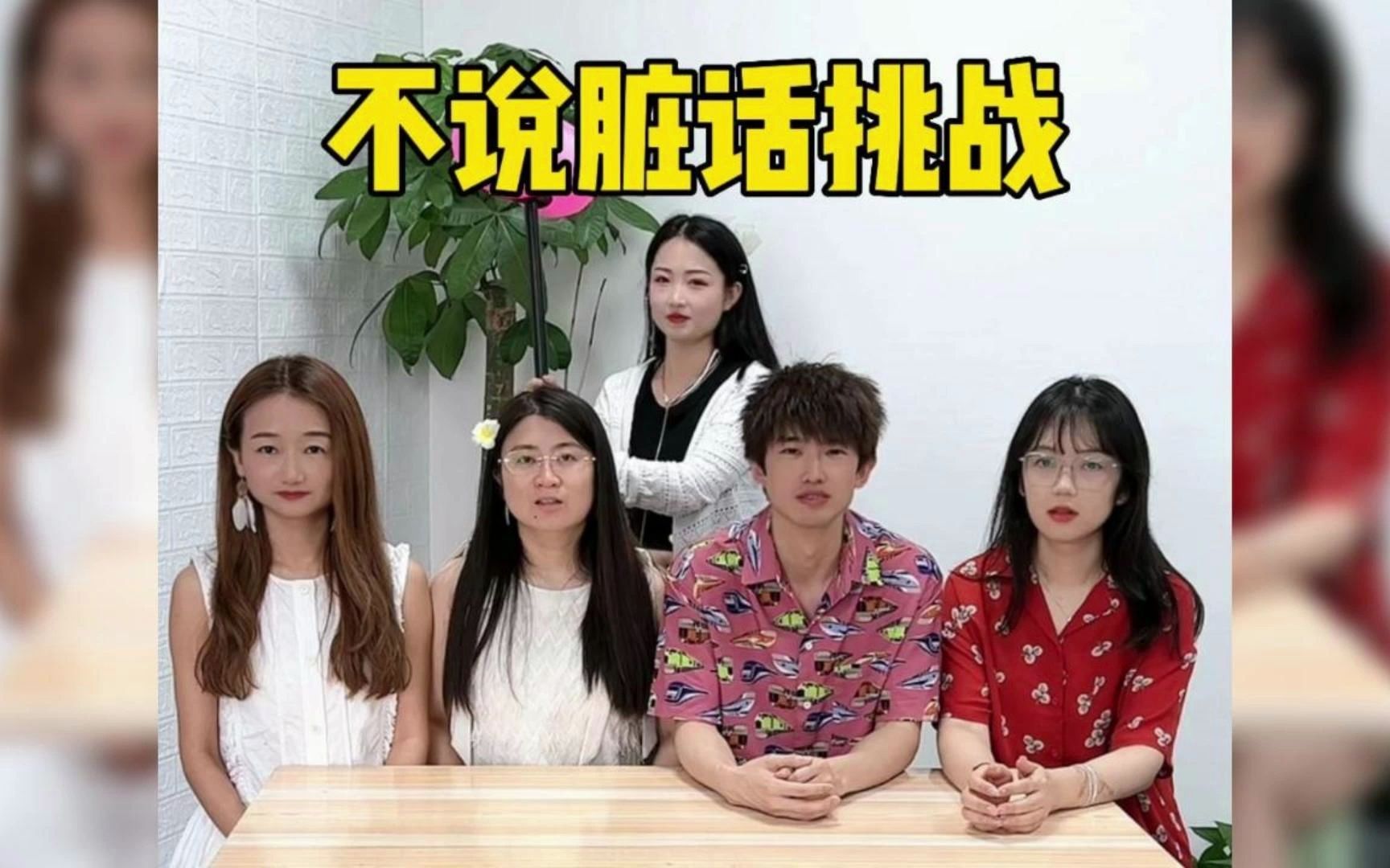 不说脏话挑战-爆笑办公室Officia-爆笑办公室Officia-哔哩哔哩视频