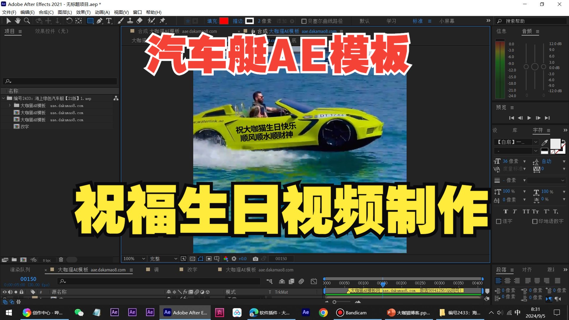 生日视频制作教程海上绿色摩托艇汽车艇车身AE模板修改文字特效广软件告生成神器素材祝福玩法AE模板替换工程哔哩哔哩bilibili