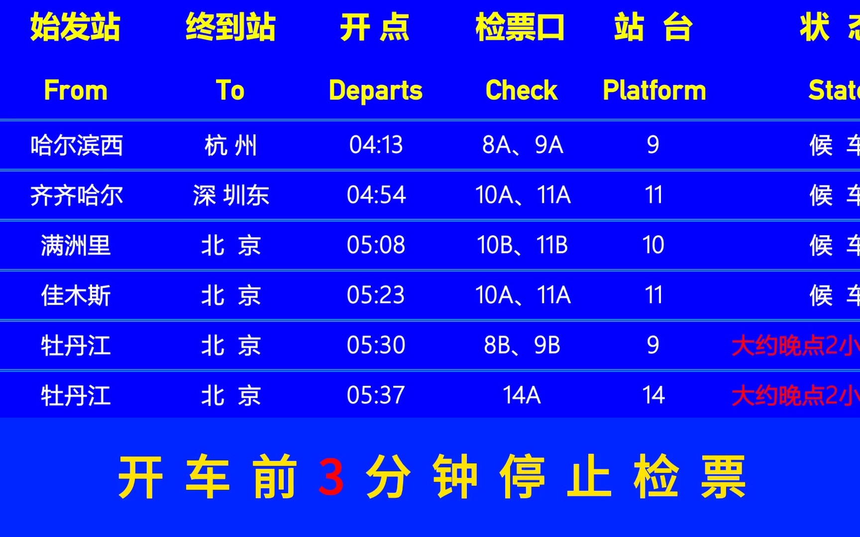 [图]【车站广播】沈阳北站广播