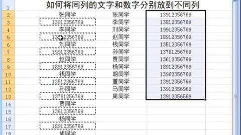 Excel里如何将同一列的文字和数字放到不同列 哔哩哔哩