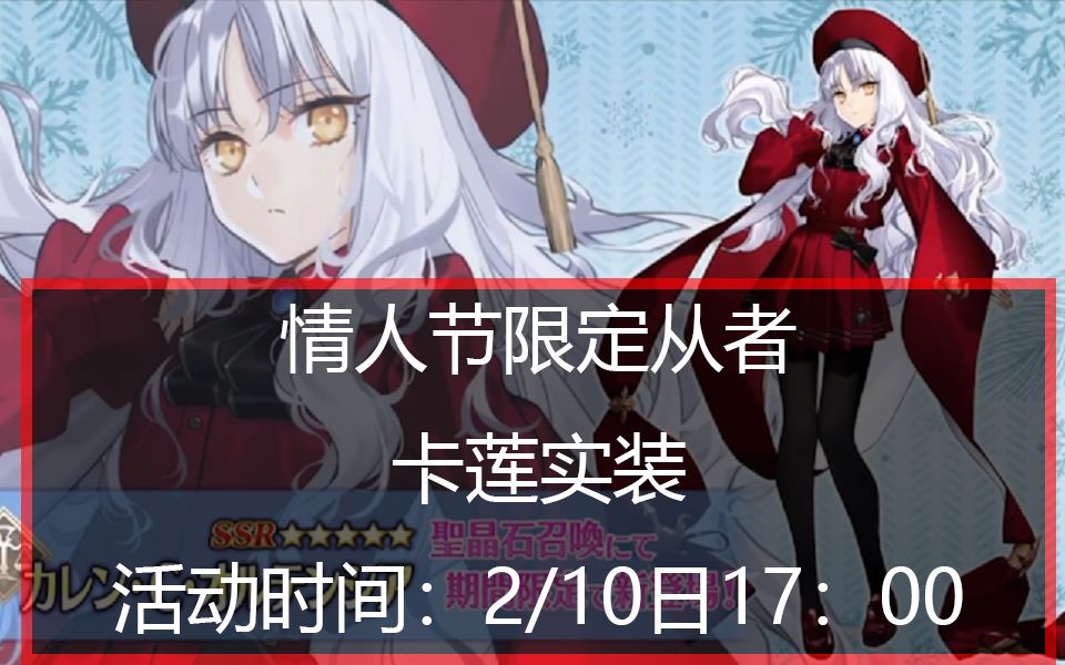 【和诺艾一起看生放送(精简版)】FGO2021情人节生放送哔哩哔哩bilibili