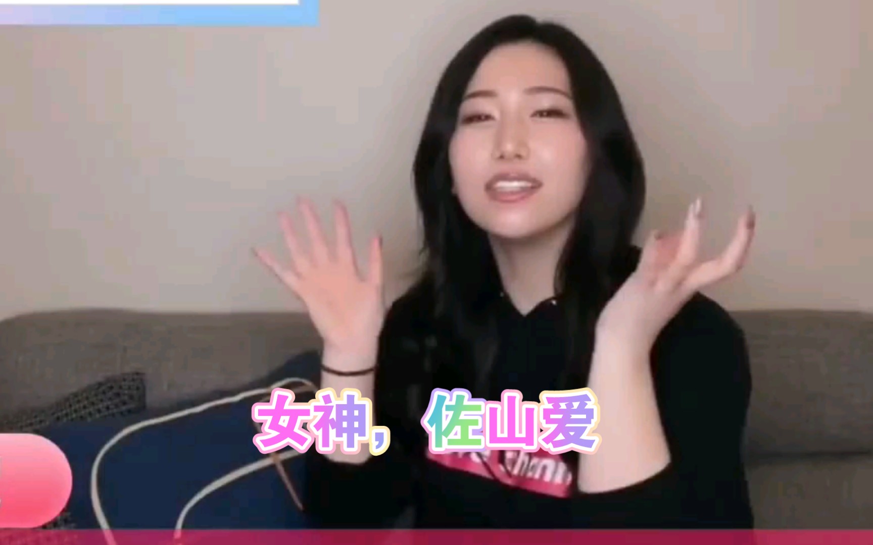 女神佐山爱,教大家取悦女生的方法!哔哩哔哩bilibili