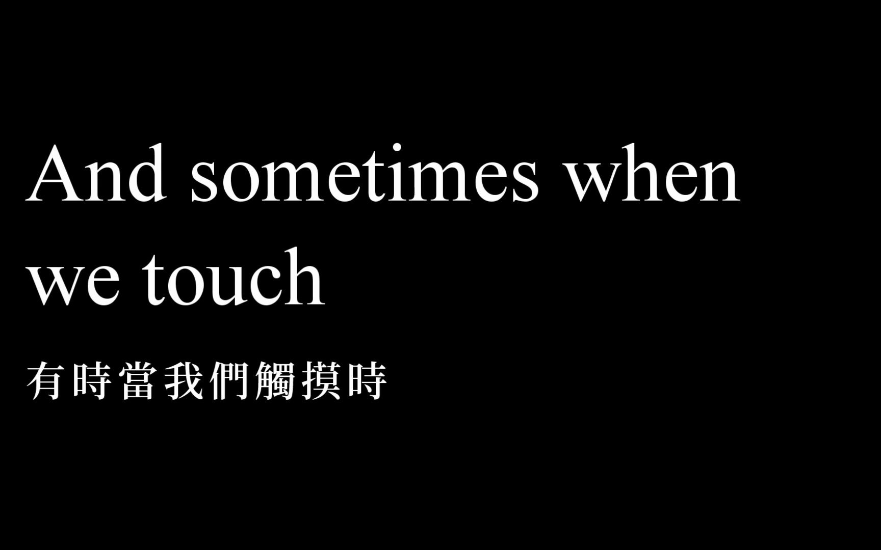[图]Olivia Ong王儷婷 - Sometimes When We Touch有時當我們接觸 中文英文字幕 lyrics