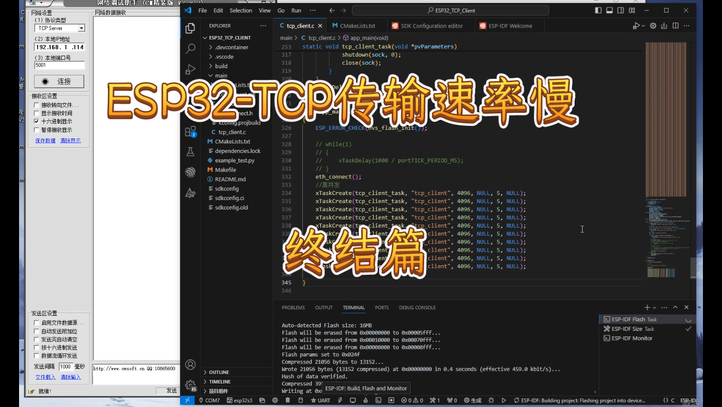 ESP32TCP数据传输速率慢?看完本篇绝对解决哔哩哔哩bilibili