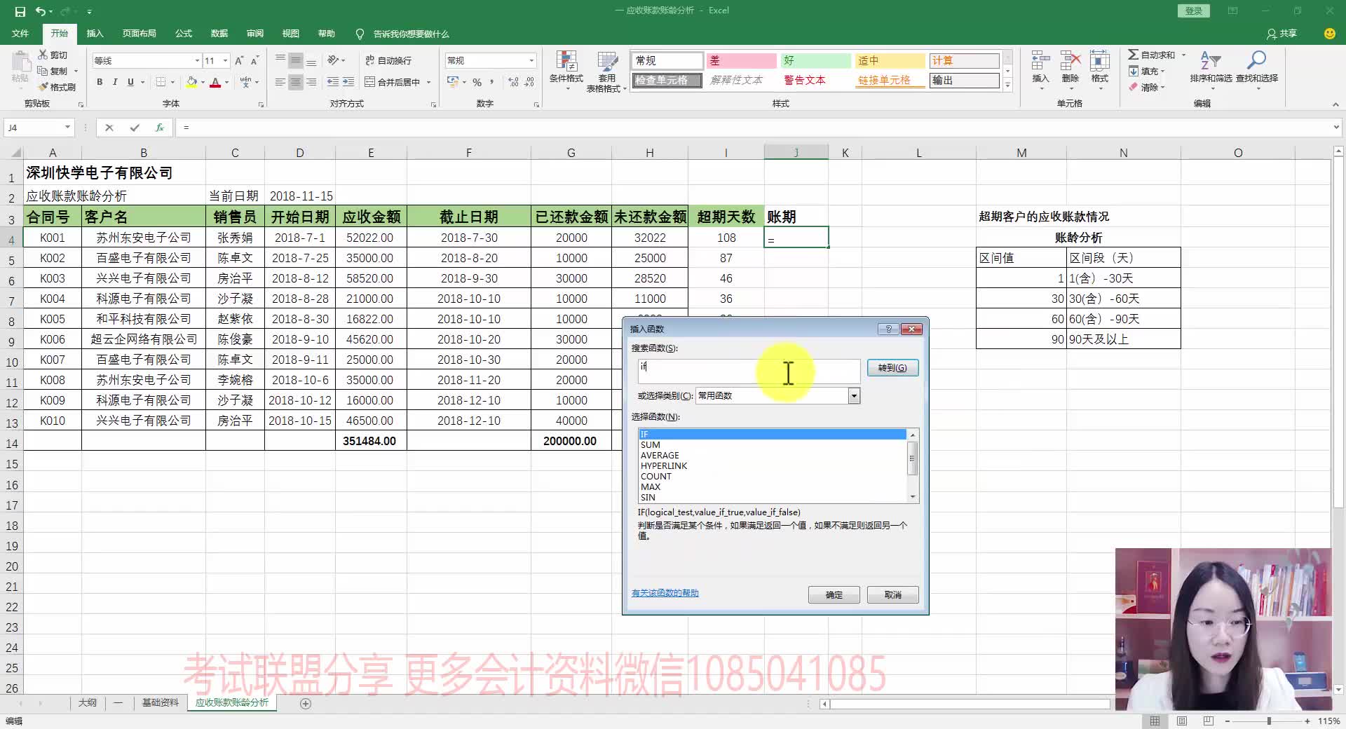 [图]2021最新Excel函数在财务会计中的应用实操