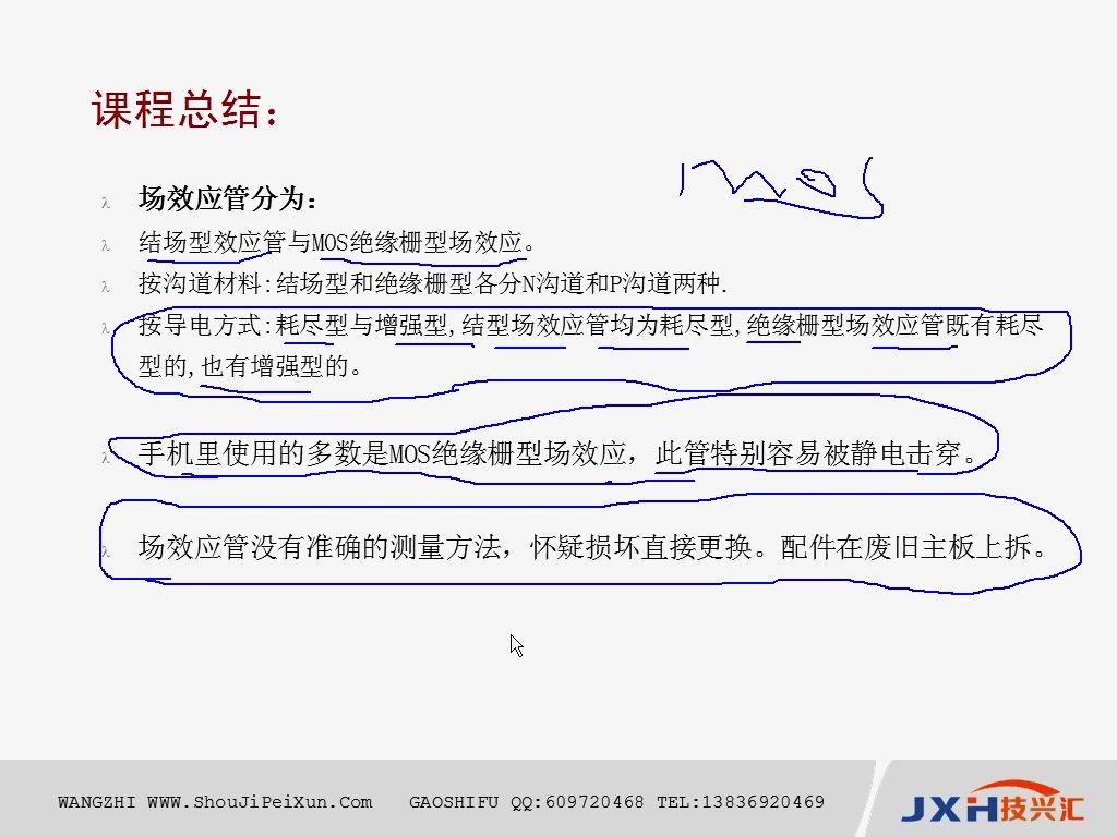 如何去代换场效应管丨技兴汇丨手机维修培训学校丨苹果手机维修丨手机换屏教程哔哩哔哩bilibili