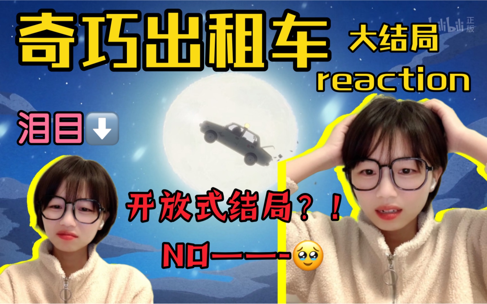 [图]《奇巧出租车》13话reaction｜凶手竟然是你？！