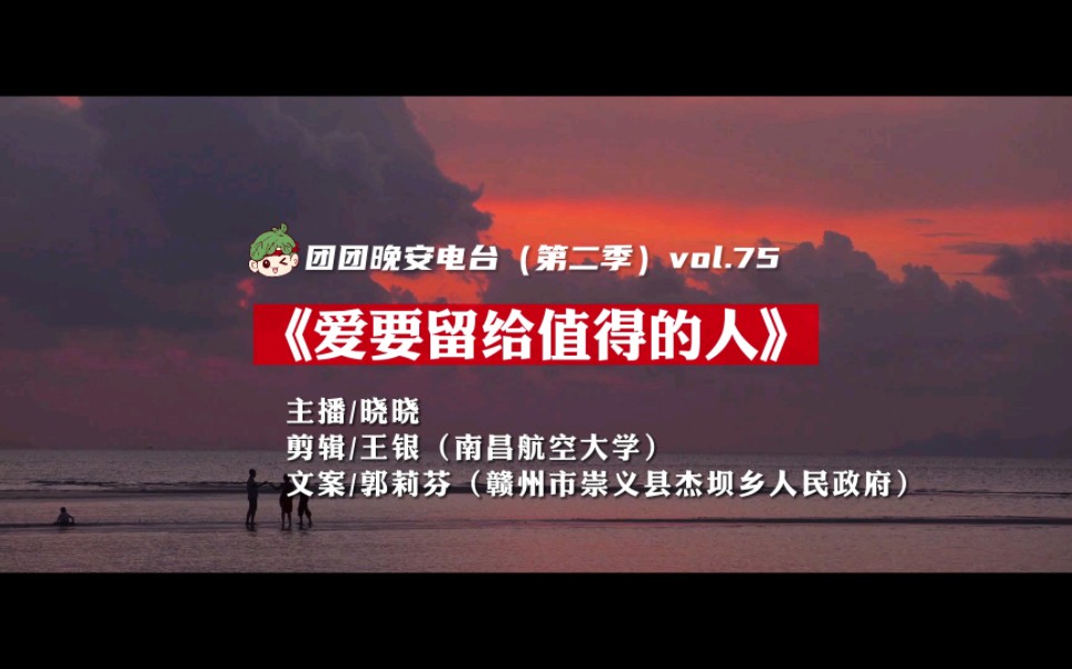 [图]#团团晚安电台 第二季vol75在漫长的时光里，一定有一个人，只为你而来，值得你付出爱和所有浪漫。祝你晚安，好梦。[月亮]