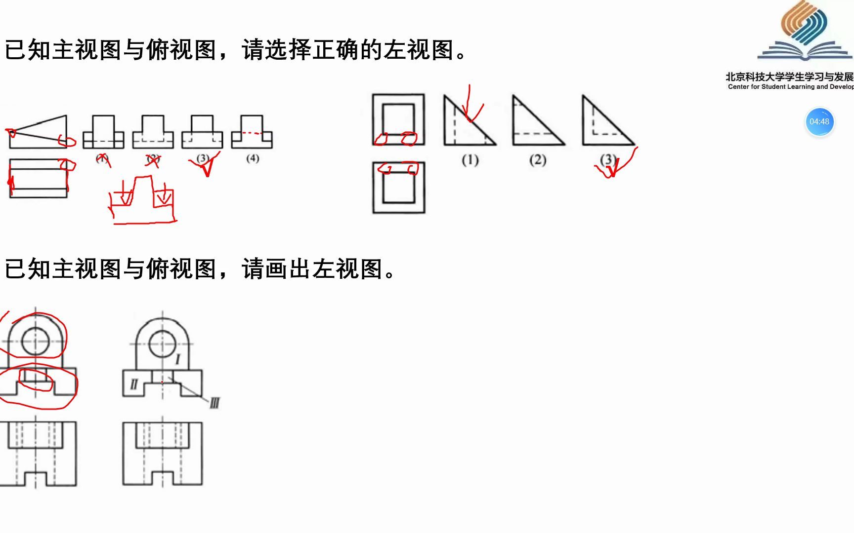 【每日一題】機械製圖 三視圖 北京科技大學學生學習與發展指導中心